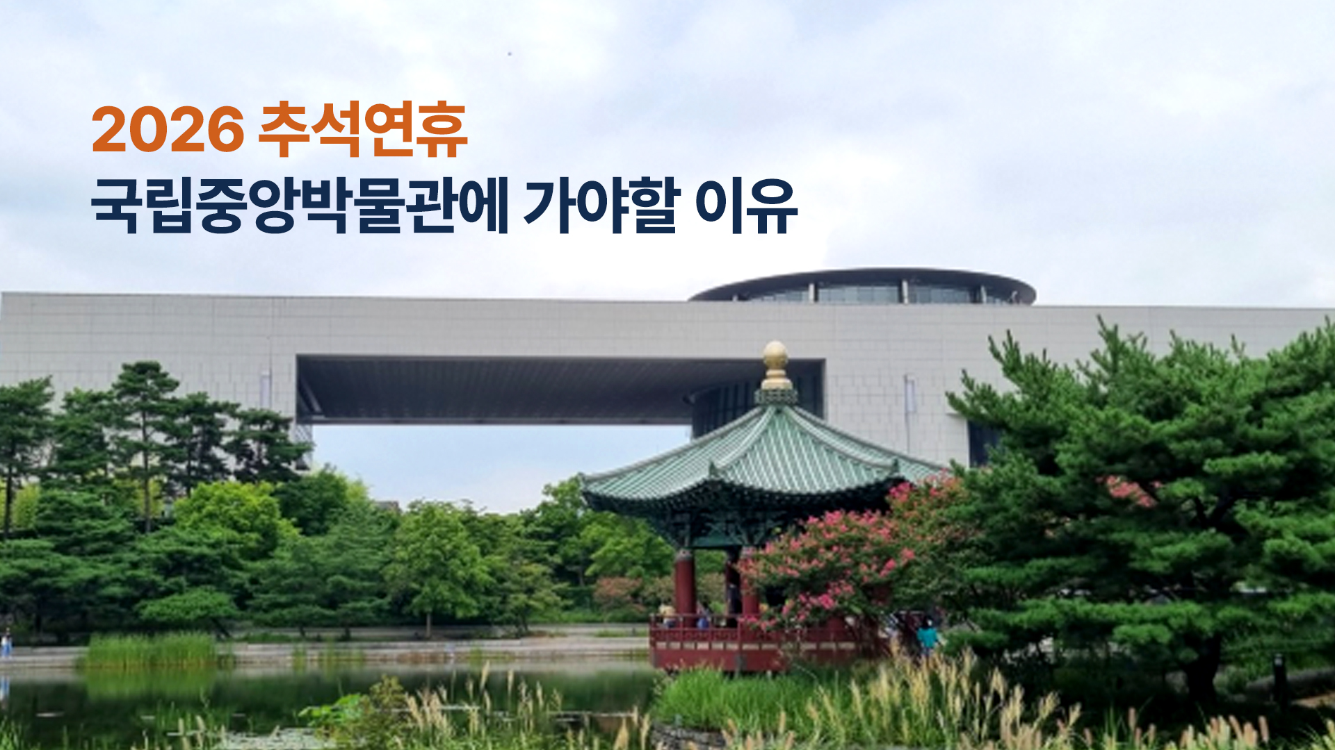 국중박 분장놀이 대상은 ‘잉어 연적’…추석 연휴 국립중앙박물관에 가볼 이유